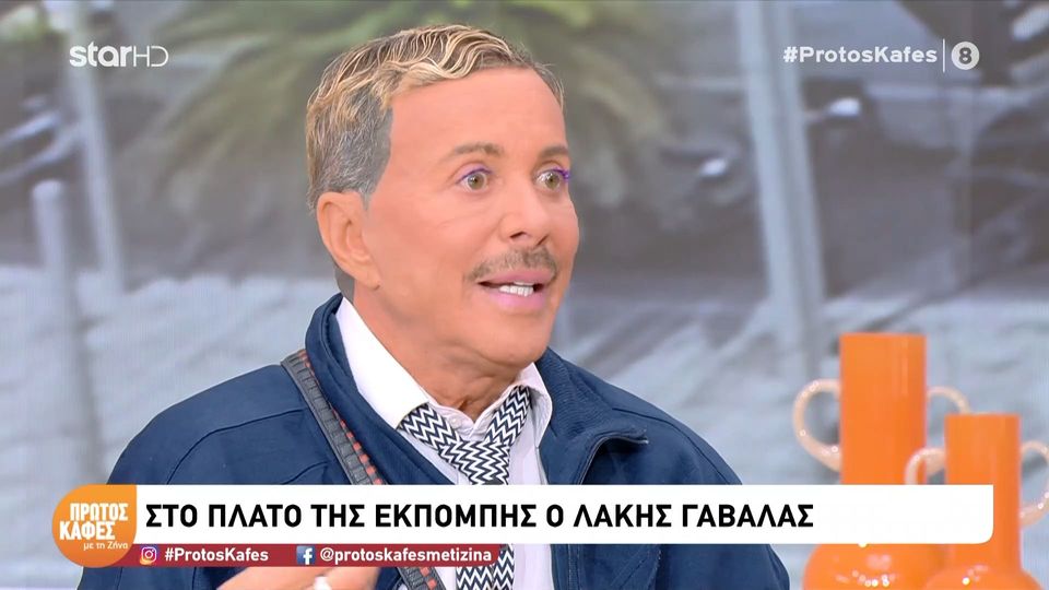 Η αποκάλυψη του Λάκη Γαβαλά για την Άννα Βίσση: «Επέλεξε να με αποβάλει από τη ζωή της. Έλεγε ότι…»