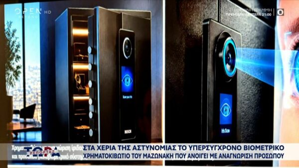 Γιώργος Μαζωνάκης: Στα χέρια της Αστυνομίας το βιομετρικό χρηματοκιβώτιο του– Τι ψάχνουν οι Αρχές