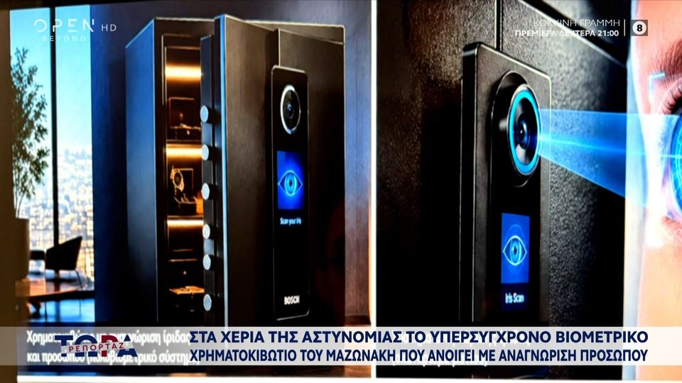 Γιώργος Μαζωνάκης: Στα χέρια της Αστυνομίας το βιομετρικό χρηματοκιβώτιο  του– Τι ψάχνουν οι Αρχές