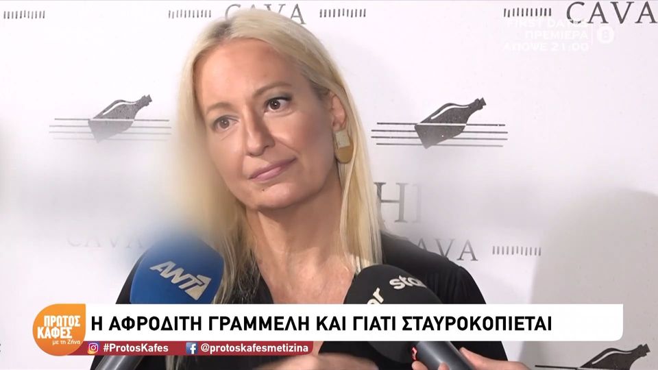 Η Αφροδίτη Γραμμέλη μαθαίνει για τη Φαίη και τη ζώνη του Σαββατοκύριακου και… σταυροκοπιέται