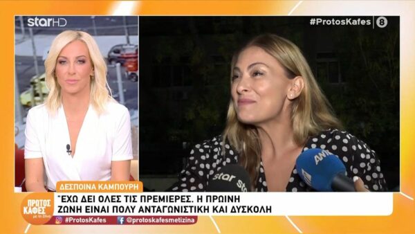 Η Δέσποινα Καμπούρη στον “Πρώτο καφέ”- Το νέο τηλεοπτικό βήμα και η αινιγματική απάντηση: «Κάτι θα γίνει, αλλά…»