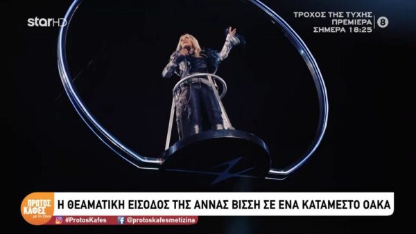 Sold out στο ΟΑΚΑ: Η Βίσση κατέβηκε από τον ουρανό και το στάδιο σειόταν-Όλο το παρασκήνιο από τη συναυλία της χρονιάς – Τι έδειξε ο Πρώτος Καφές