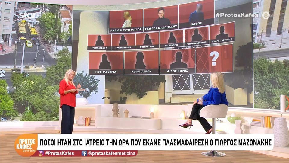 Γιώργος Μαζωνάκης: Τι συνέβη στο ιατρείο την ώρα της πλασμαφαίρεσης και πόσα άτομα ήταν εκεί