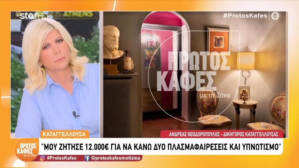 Θάνατος Μαζωνάκη: Νέα καταγγελία “φωτιά” για το ιατρείο στο Κολωνάκι – « Μου ζήτησαν 12.000 ευρώ για θεραπείες και υπνωτισμό»