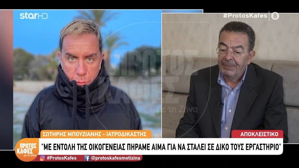 Γιώργος Μαζωνάκης: Η κίνηση της οικογένειας του μετά τον θάνατό του – Τι αποκάλυψε ο ιατροδικαστής Σωτήρης Μπουζιάνης στον “Πρώτο καφέ”