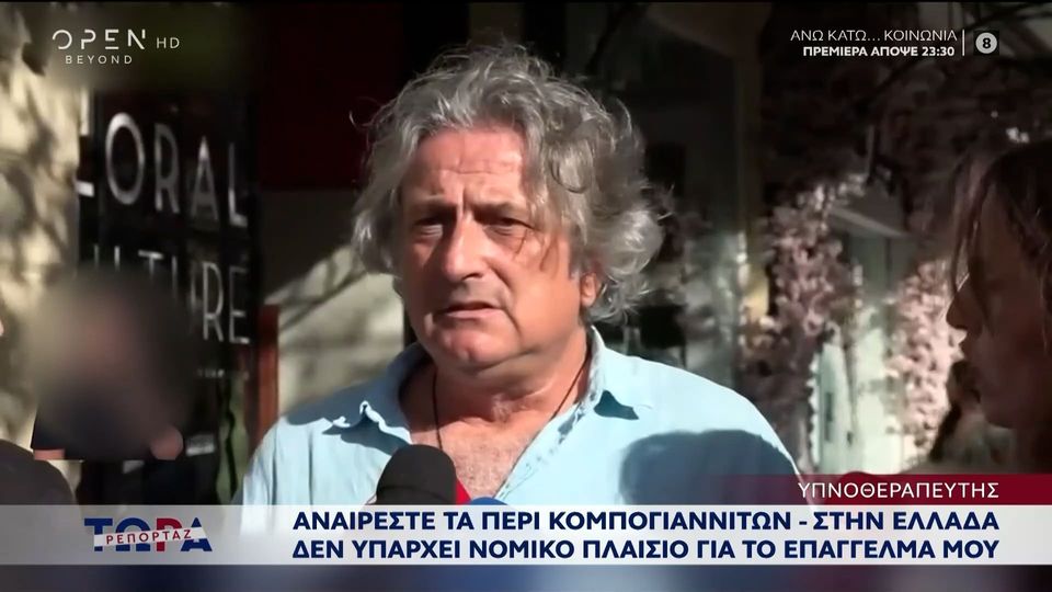 Νάσος Κομιανός-υπνοθεραπευτής: Η κατάθεση στον ανακριτή για την υπόθεση Μαζωνάκη, η σχέση του με την 56χρονη γιατρό και η φωτογραφία που βρέθηκε στα χέρια του