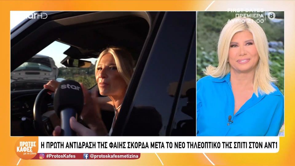 Φαίη Σκορδά-Το αινιγματικό σχόλιο για την επιστροφή της στη ζώνη του Σαββατοκύριακου του Ant1: Εύχομαι να μην ήρθατε για μένα…