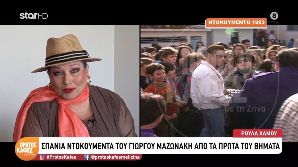 Η Ρούλα Χάμου στον “Πρώτο Καφέ με τη Ζήνα” για τον Γιώργο Μαζωνάκη: Ας αφήσουμε την οικογένεια του να πενθήσει… Ξέρω ότι…