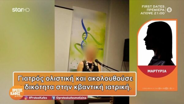 Γιατροί Μαζωνάκη στο Κολωνάκι:  Η γιατρός μου απέσπασε 3.000 ευρώ – Είπε στη γυναίκα μου ότι έχει καρκίνο στα γεννητικά όργανα…