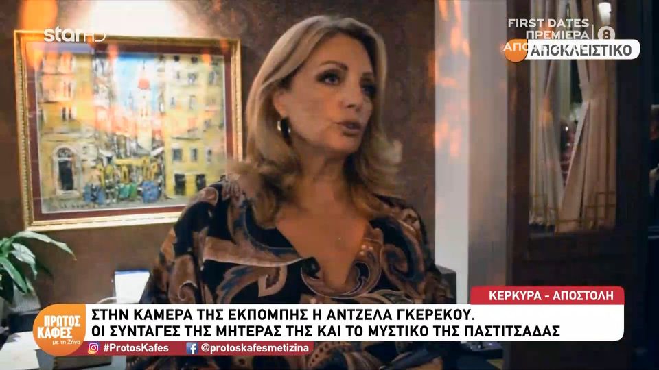Η Άντζελα Γκερέκου μας «ξεναγεί» στην τοπική κουζίνα και στην Κέρκυρα της καρδιάς της!