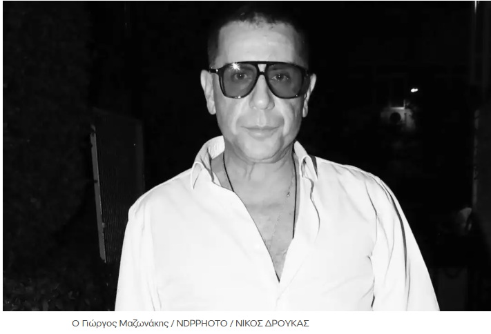 Θάνατος Γιώργου Μαζωνάκη: Η νέα κατάθεση, οι διαφορετικοί δικηγόροι του ζευγαριού και το μήνυμα για τη «μέθη»