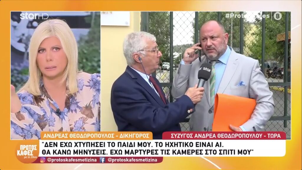Ανδρέας Θεοδωρόπουλος: Θα δώσω όλο το βίντεο στην αστυνομία… Δεν έχω τίποτα να κρύψω…