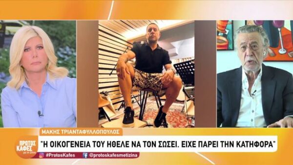 Μάκης Τριανταφυλλόπουλος για  Γιώργο Μαζωνάκη: «Η οικογένειά του έτρεχε να τον σώσει, όχι να τον εκμεταλλευτεί»