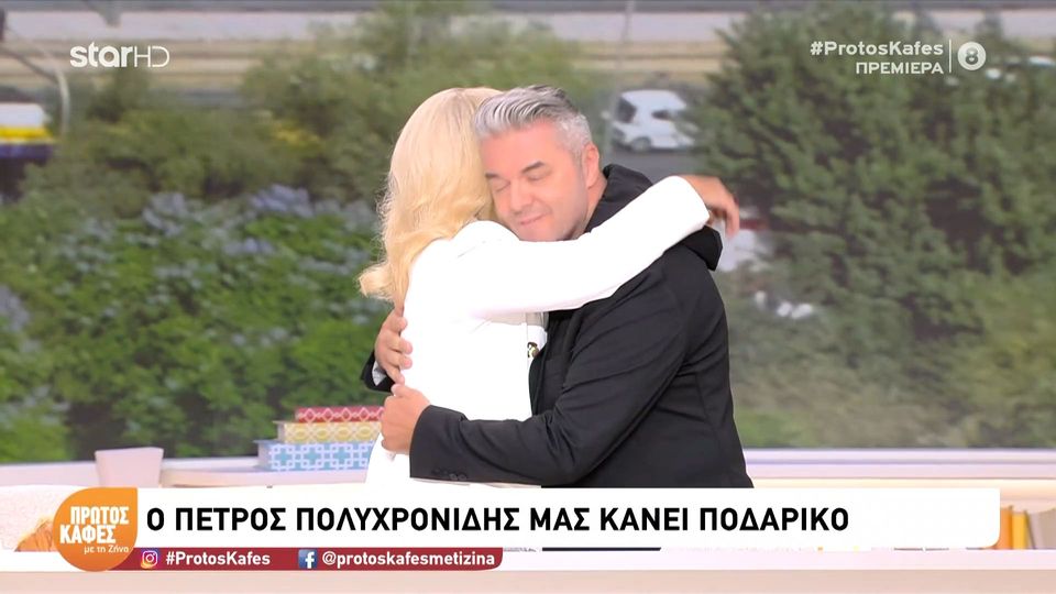 Ο «Τροχός της Τύχης» χτύπησε την πόρτα του «Πρώτου Καφέ» – Η εισβολή του Πέτρου Πολυχρονίδη στο πλατό της Ζήνας Κουτσελίνη: «Αυτό θα γίνεται κάθε πρωί;»
