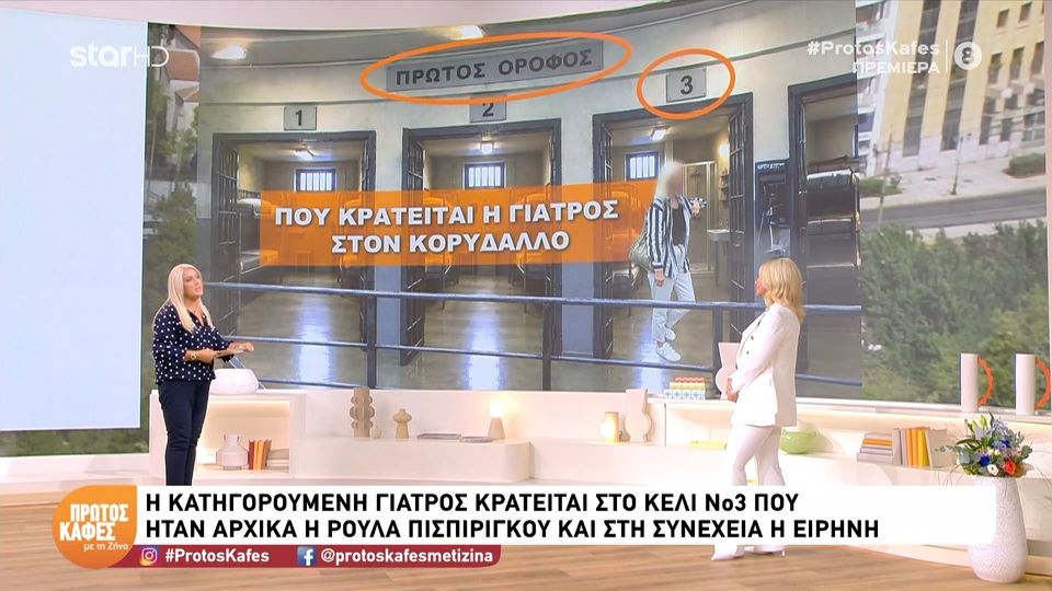 “Πρώτος καφές με τη Ζήνα”: Στον Κορυδαλλό η γιατρός που έκανε την πλασμαφαίρεση στον Γιώργο Μαζωνάκη – Οι απαιτήσεις, η γιόγκα και τα τραγούδια του τραγουδιστή