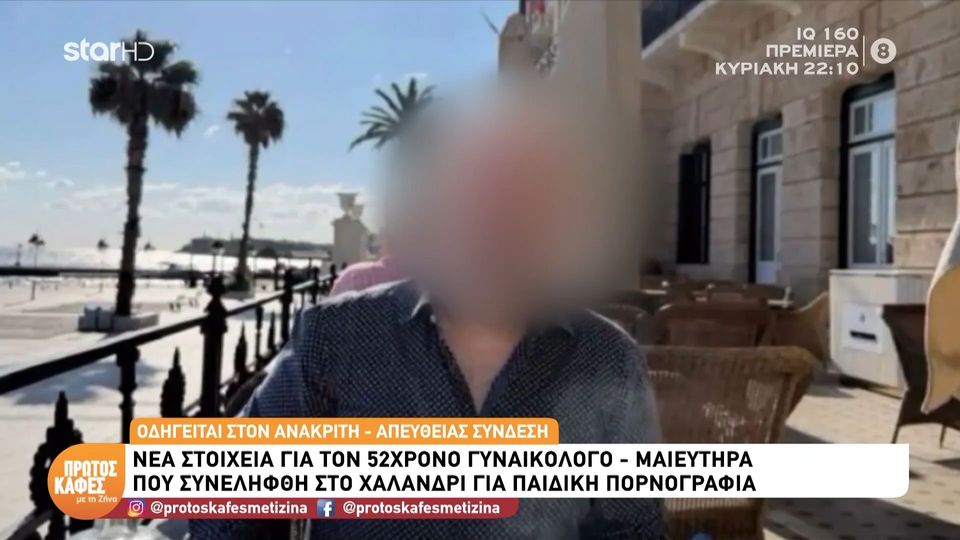 Νέα στοιχεία για τον 52χρονο γυναικολόγο – μαιευτήρα που συνελήφθη για παιδική πορνογραφία- Τα εκατοντάδες βίντεο και φωτογραφίες που βρέθηκαν