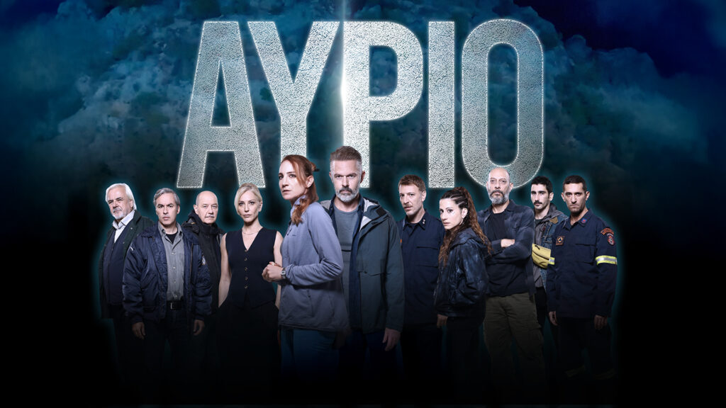 «Αύριο» – Η περιπετειώδης δραματική σειρά κάνει πρεμιέρα σήμερα στην ΕΡΤ. Όλα όσα θα δούμε