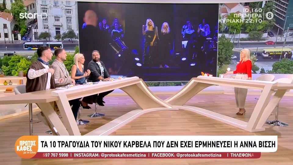 Αυτά είναι τα 10 τραγούδια του Νίκου Καρβέλα που δεν έχει ερμηνεύσει η Άννα Βίσση