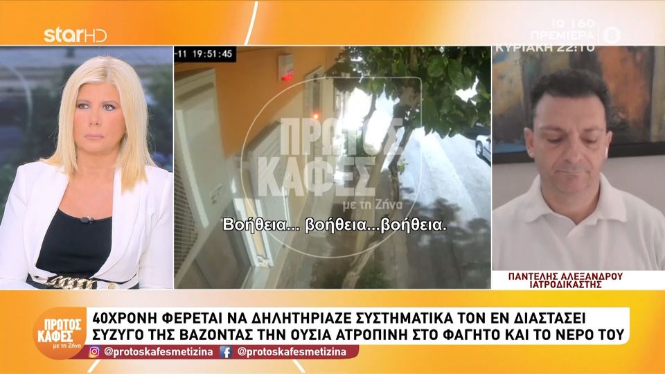 Υπόθεση δηλητηρίασης στο Περιστέρι: Με το 3χρονο παιδί της στο αυτοκίνητο η 40χρονη