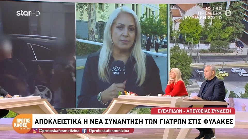 Όλα όσα έγιναν στη συνάντηση των δυο κατηγορούμενων γιατρών για τον θάνατο του Γιώργου Μαζωνάκη