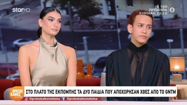 Οι δυο παίκτες που αποχώρησαν από το «GNTM» στον «Πρώτο Καφές με τη Ζήνα»- “Ο κόσμος μας έχει αγαπήσει, τα μηνύματα είναι πολύ θετικά”