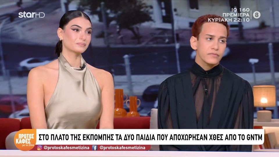 Οι δυο παίκτες που αποχώρησαν από το «GNTM» στον «Πρώτο Καφές με τη Ζήνα»- “Ο κόσμος μας έχει αγαπήσει, τα μηνύματα είναι πολύ θετικά”