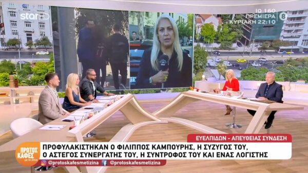 Προφυλακίστηκε ο Φίλιππος Καμπούρης, η σύζυγός του και άλλα τρία άτομα για την απάτη στον ΕΦΚΑ