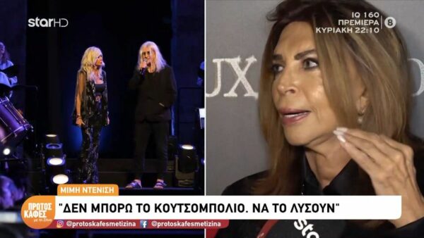 Mιμή Nτενίση για κόντρα Βίσση – Καρβέλα: «Δεν μου αρέσει το κουτσομπολιό, να το λύσουν»