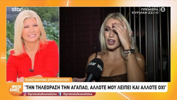 Κωνσταντίνα Σπυροπούλου: “Θα ήθελα να δοκιμαστώ σε κάτι καινούργιο στην τηλεόραση”