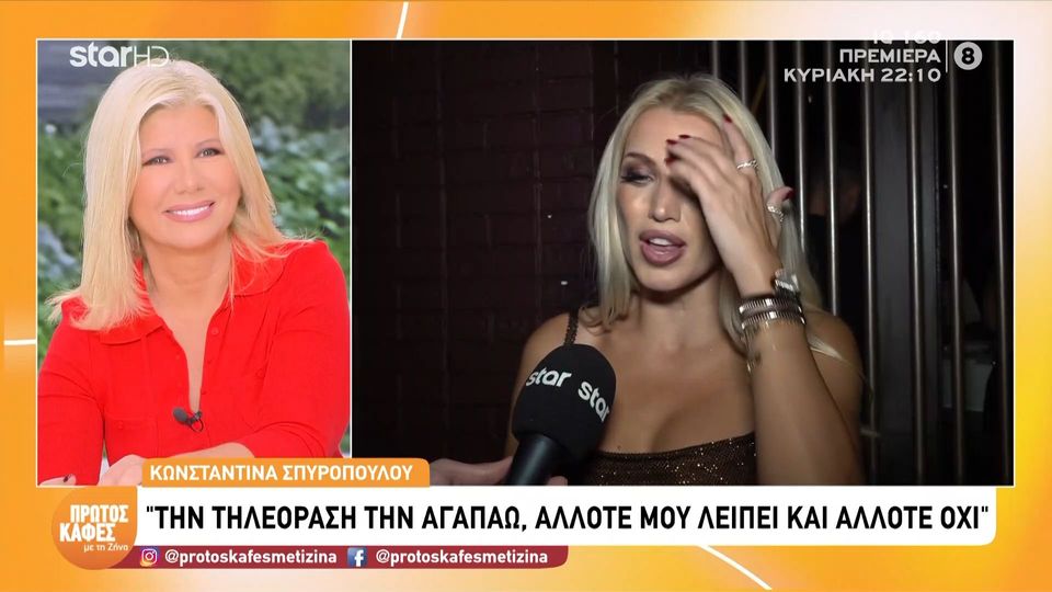 Κωνσταντίνα Σπυροπούλου: “Θα ήθελα να δοκιμαστώ σε κάτι καινούργιο στην τηλεόραση”
