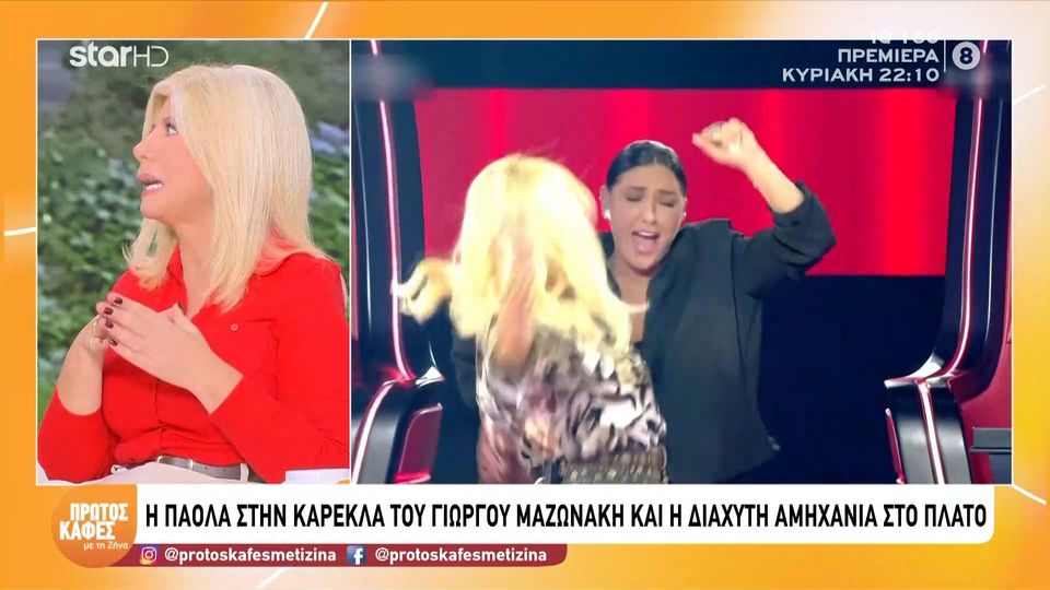 Zήνα Kουτσελίνη για την πρεμιέρα του “Voice”: “Ο Γιώργος Μαζωνάκης έλειπε”