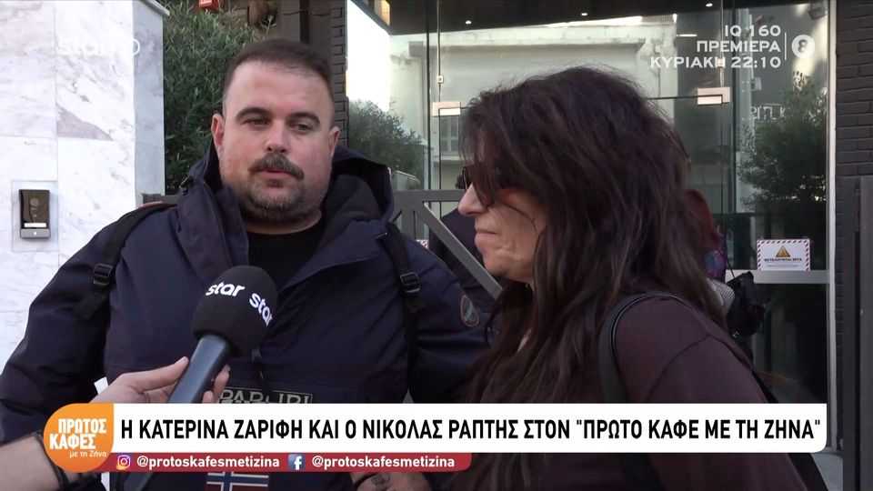 Η Κατερίνα Ζαρίφη και ο Νικόλας Ράπτης στην εκπομπή «Πρώτος Καφές με τη Ζήνα»- “Ποιος φαίνεται σε μια εκπομπή δεν είναι χωροταξικό, είναι πώς τοποθετείσαι…”