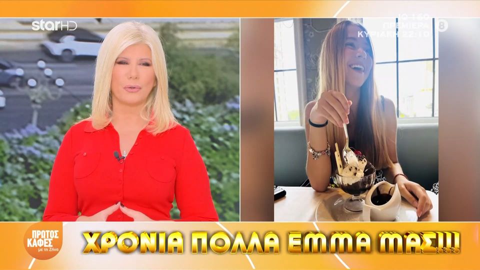 Η Ζήνα Κουτσελίνη ευχήθηκε “Χρόνια Πολλά” στην κορούλα της Έμμα με αφορμή τα γενέθλιά της- “Το φως της ζωής μας” ανέφερε η παρουσιάστρια