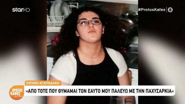 Ειρήνη Αγαπηδάκη: «Από τότε που θυμάμαι τον εαυτό μου παλεύω με την παχυσαρκία»- Η  συγκινητική εξομολόγηση στον “Πρώτο Καφέ με τη Ζήνα”
