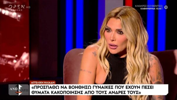 Αγγελική Ηλιάδη: Η γυναίκα πλέον είναι ένα άψυχο πράγμα…Ψάχνουν ένα πορτοφόλι, έναν άντρα να τις συντηρεί και να περνάνε καλά