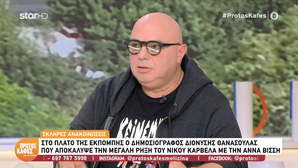 Διονύσης Θανάσουλας για Άννα Βίσση: «Μεγάλο στοίχημα για εκείνη να πορευτεί μόνη της»