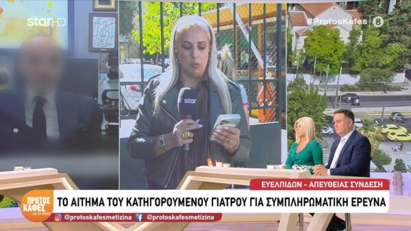 Υπόθεση Γιώργου Μαζωνάκη: Τι ζήτησε ο 58χρονος γιατρός;