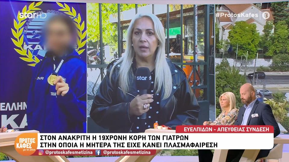 Θάνατος Μαζωνάκη: Στον ανακριτή η 19χρονη κόρη των προφυλακισμένων γιατρών