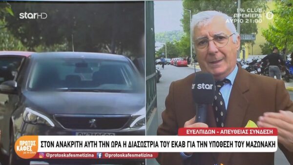 Υπόθεση Μαζωνάκη: Στον ανακριτή αυτή την ώρα η διασώστρια του ΕΚΑΒ – Τι είδε όταν έφτασε στο ιατρείο