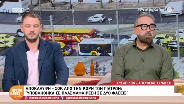 Υπόθεση Μαζωνάκη-Kατέθεσε η κόρη των δυο γιατρών: Υποβλήθηκα σε πλασμαφαίρεση σε δύο φάσεις