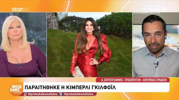Κίμπερλι Γκιλφόιλ: Τέλος μετά από 346 ημέρες στην Αθήνα – Το αίτημα του Λευκού Οίκου για παραίτηση