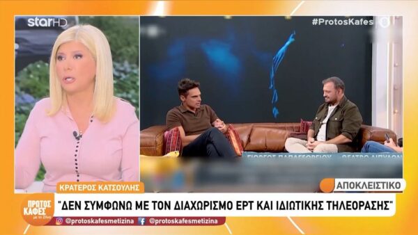 Το άγνωστο τηλεοπτικό παρασκήνιο που αποκάλυψε η Ζήνα Κουτσελίνη:  Θα σας την πω  μια αλήθεια δική μου γιατί την κουβαλάω πολλά χρόνια.Η Κατερίνα  Καραβάτου τα θυμάται…