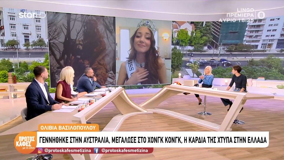 Ολίβια Βασιλοπούλου-Η Miss Universe Greece στον «Πρώτο Καφέ: «Είναι μεγάλη τιμή να εκπροσωπώ την Ελλάδα στο Miss Universe»