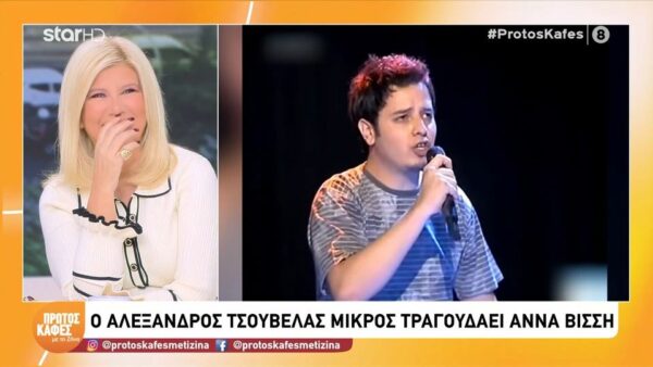 Αλέξανδρος Τσουβέλας: Το απολαυστικό ντοκουμέντο από τα παιδικά του χρόνια που προβλήθηκε στον «Πρώτο Καφέ»