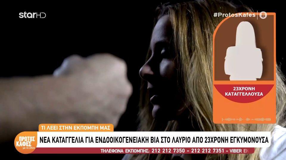 23χρονη έγκυος στο Λαύριο καταγγέλλει τον πρώην σύντροφό της: Η κατάσταση έγινε απελπιστική…Μέχρι να τον πιάσουν έχω περιπολικό που με ακολουθεί…