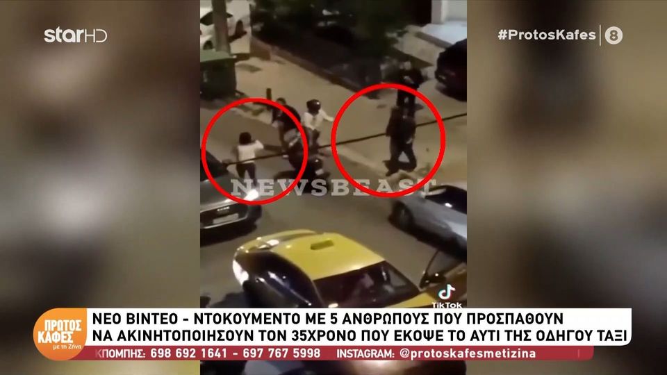 Νέο ντοκουμέντο από την επίθεση στη 54χρονη οδηγό ταξί – Πέντε άνθρωποι πέφτουν πάνω στον 35χρονο  για να τη σώσουν