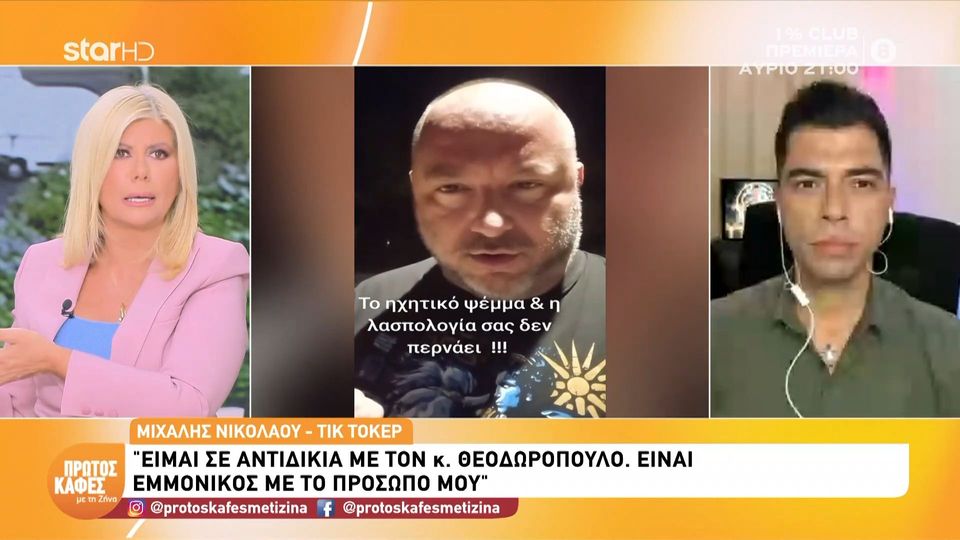 Μιχάλης Νικολάου για Ανδρέα Θεοδωρόπουλο: «Είμαι σε αντιδικία μαζί του – Είναι εμμονικός με το πρόσωπό μου»