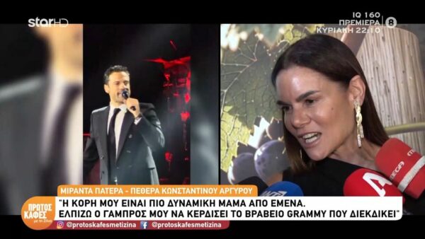 Μιράντα Πατέρα: «Είμαι χαζογιαγιά» – Η αδυναμία στα εγγόνια της και τα τρυφερά λόγια για τον Κωνσταντίνο Αργυρό:  «Είναι ένα καταπληκτικό παιδί»
