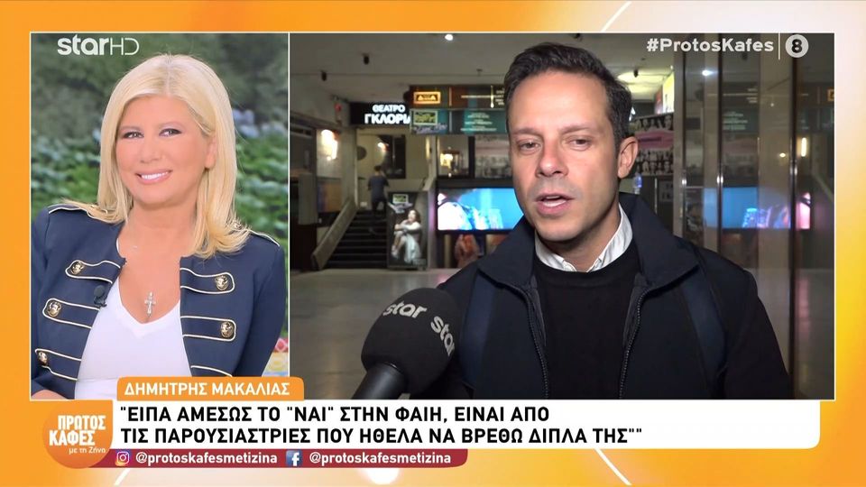 Δημήτρης Μακαλιάς για Φαίη Σκορδά: «Είπα αμέσως το “ναι” – Ήθελα να βρεθώ δίπλα της»
