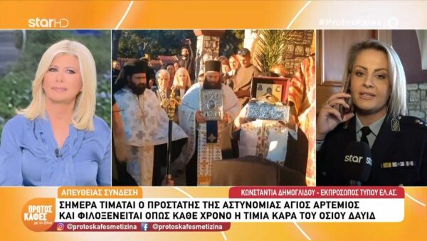 Άγιος Αρτέμιος: Τιμάται ο προστάτης της Αστυνομίας – Πλήθος πιστών για την Τίμια Κάρα του Οσίου Δαυίδ